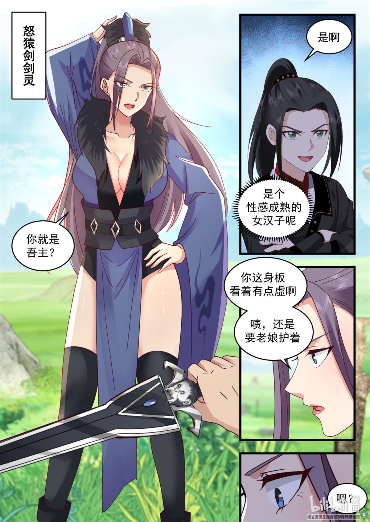 我有无数神剑056 056
