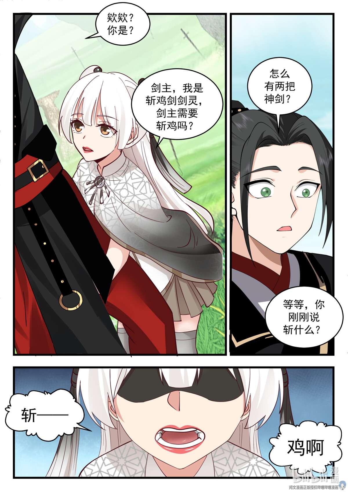 我有无数神剑056 056