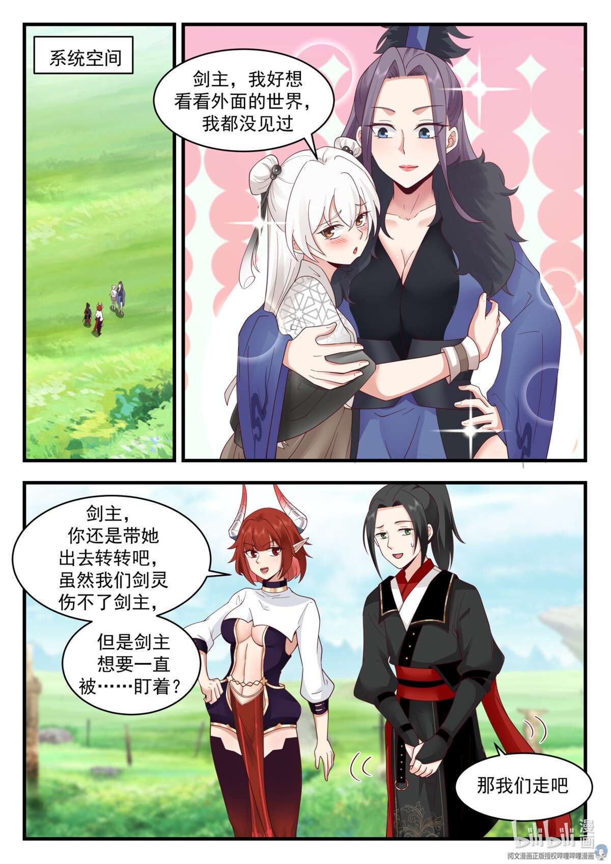 我有无数神剑057 057