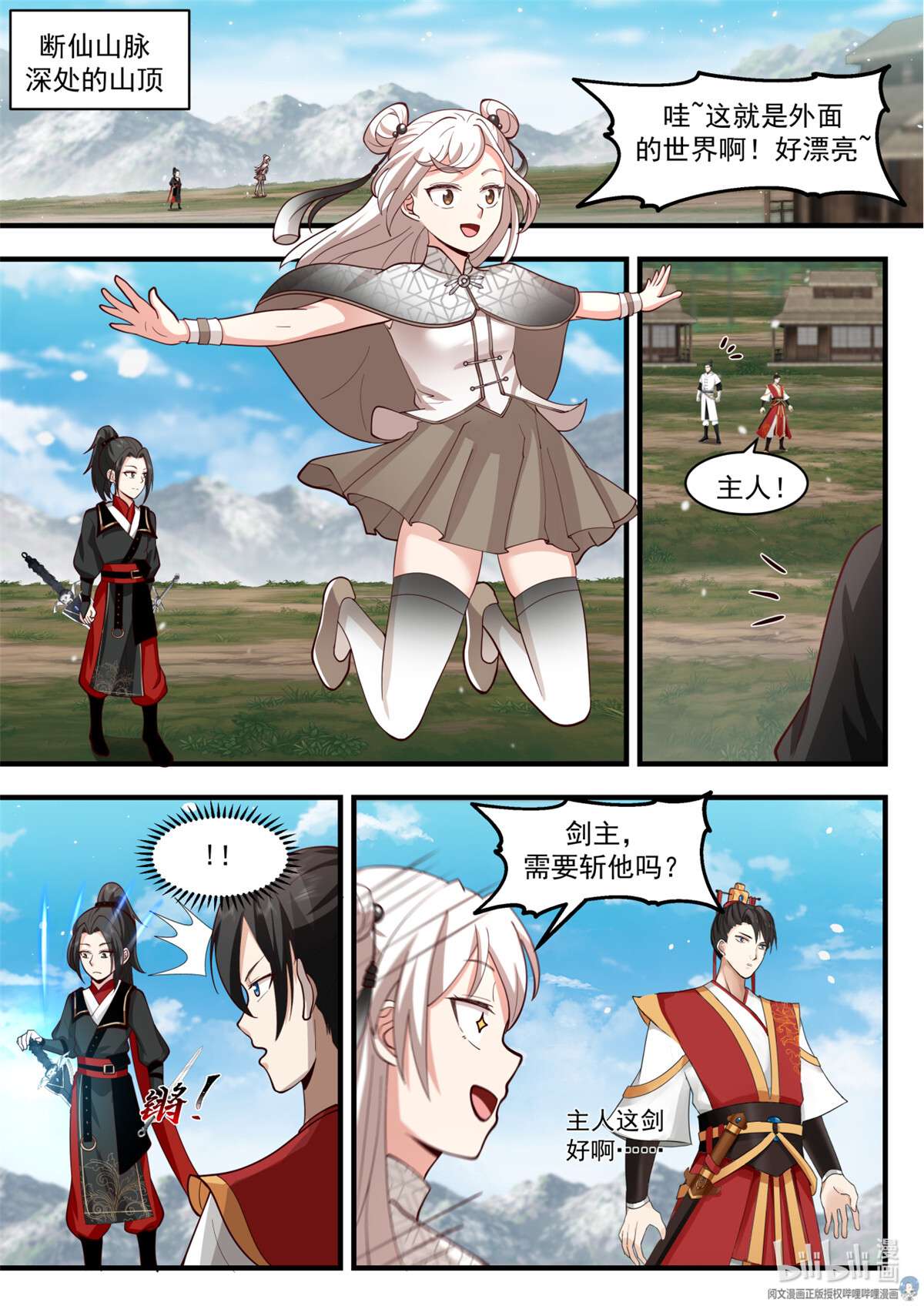 我有无数神剑057 057