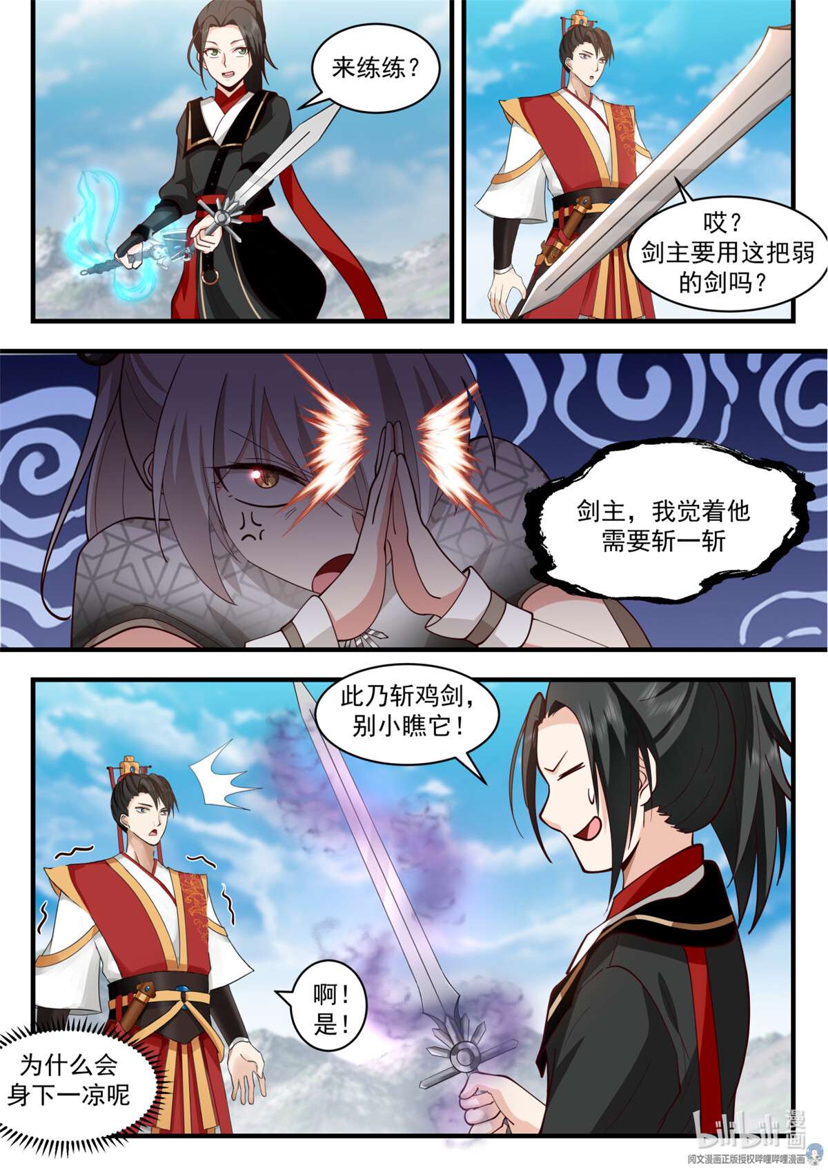 我有无数神剑057 057