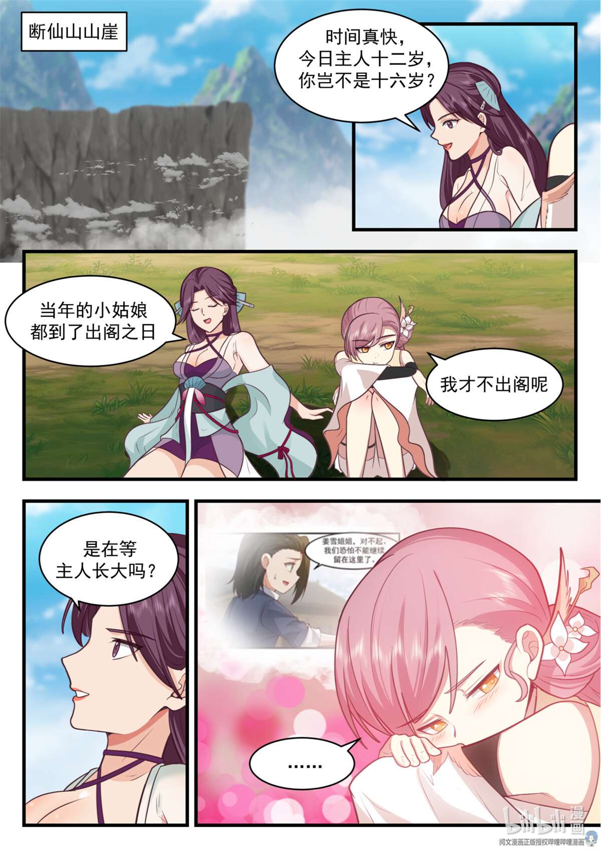 我有无数神剑057 057