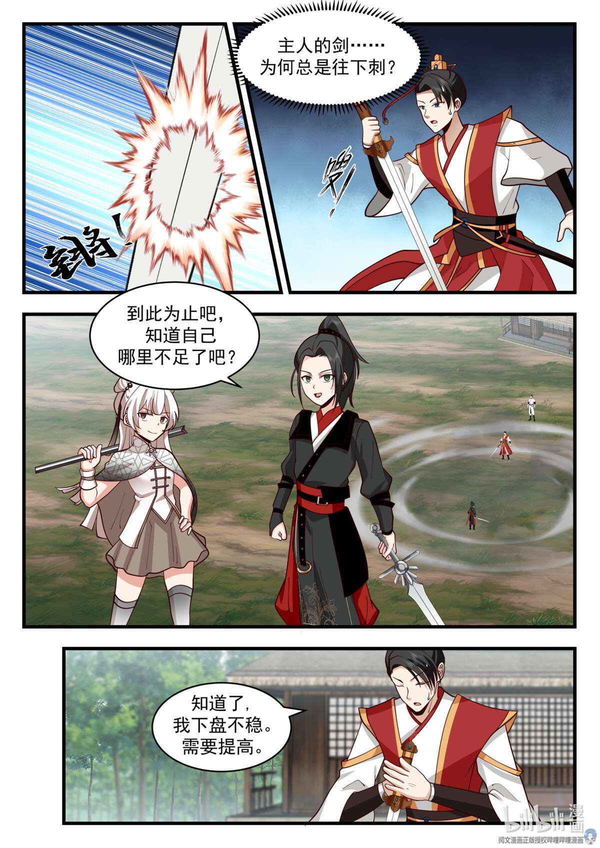 我有无数神剑057 057