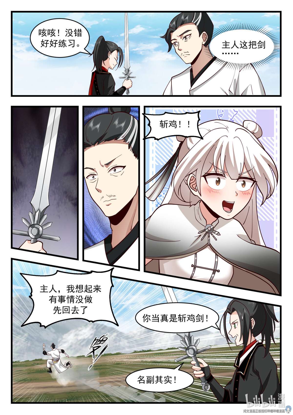 我有无数神剑057 057