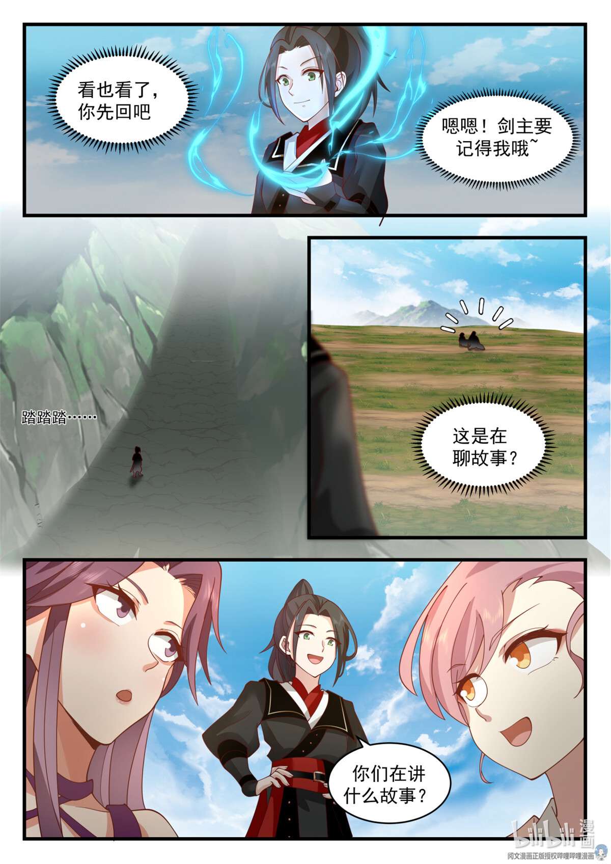 我有无数神剑057 057