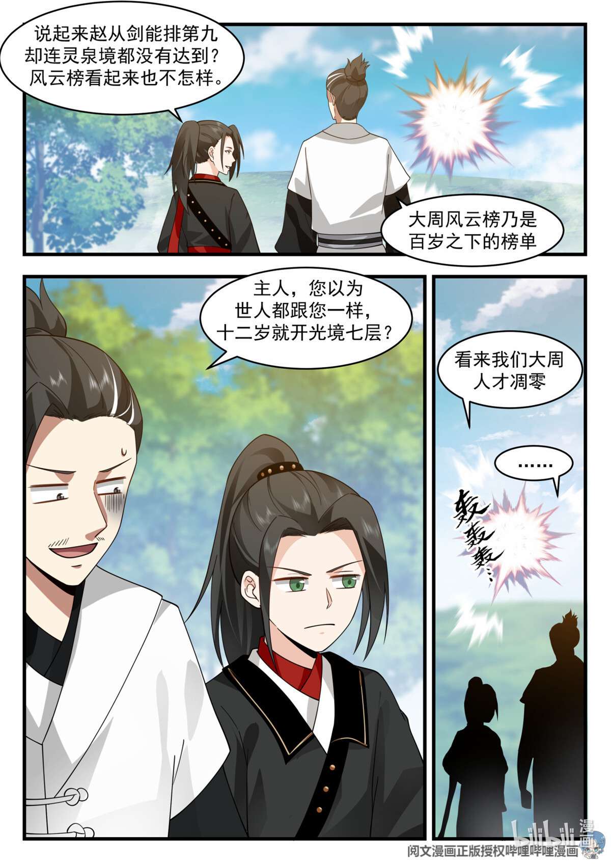 我有无数神剑058 058