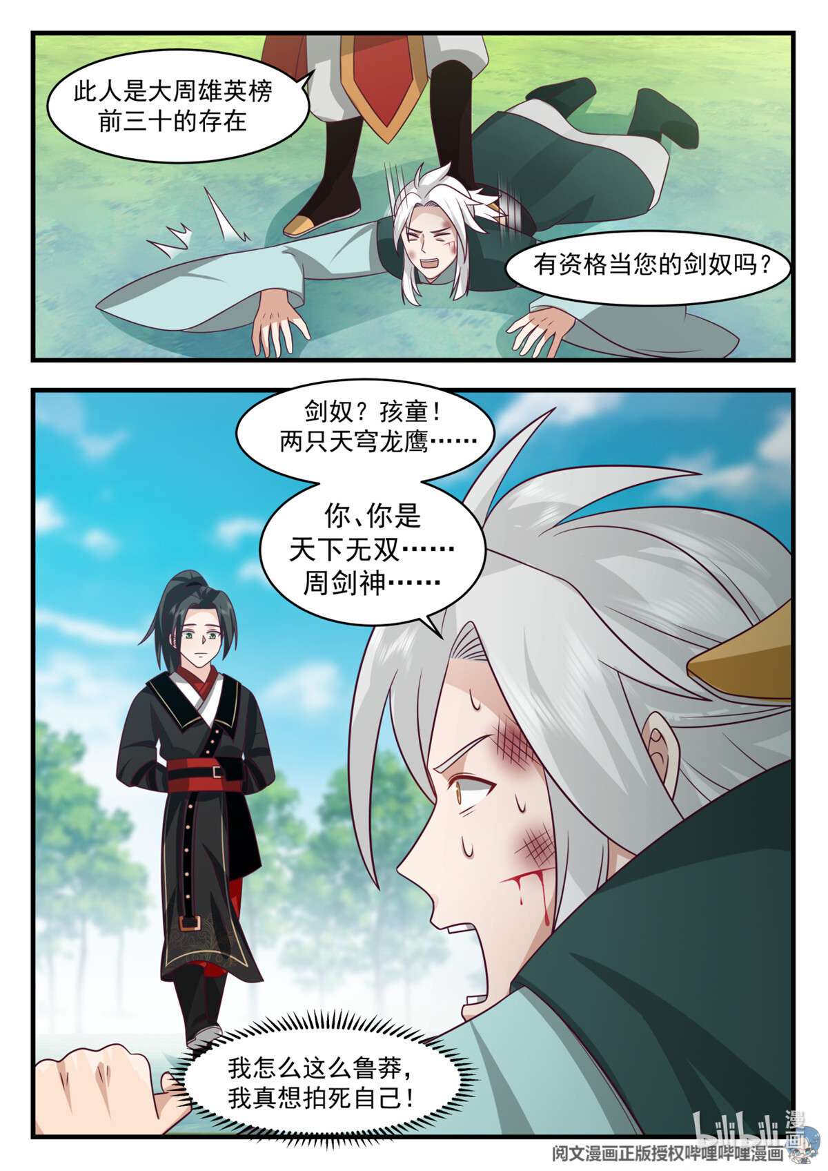 我有无数神剑058 058