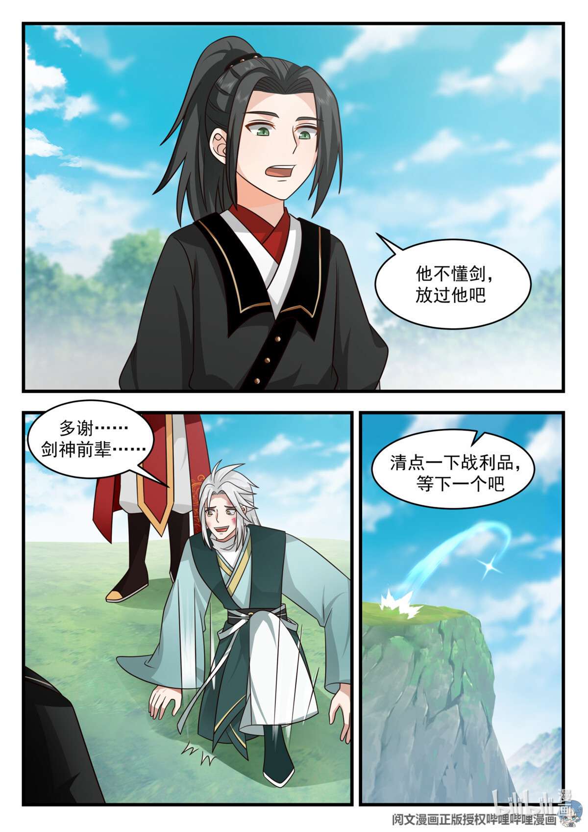 我有无数神剑058 058