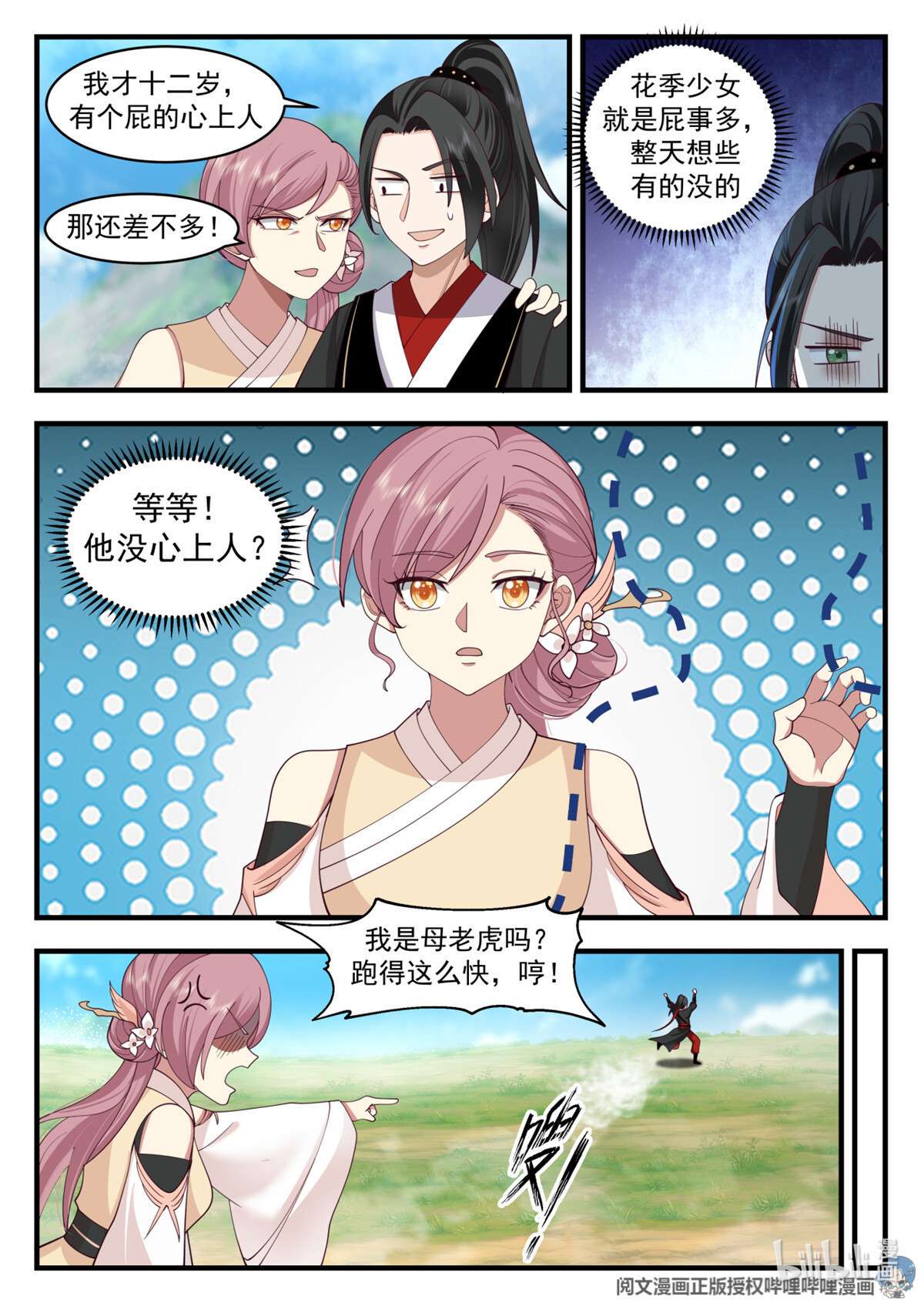 我有无数神剑058 058