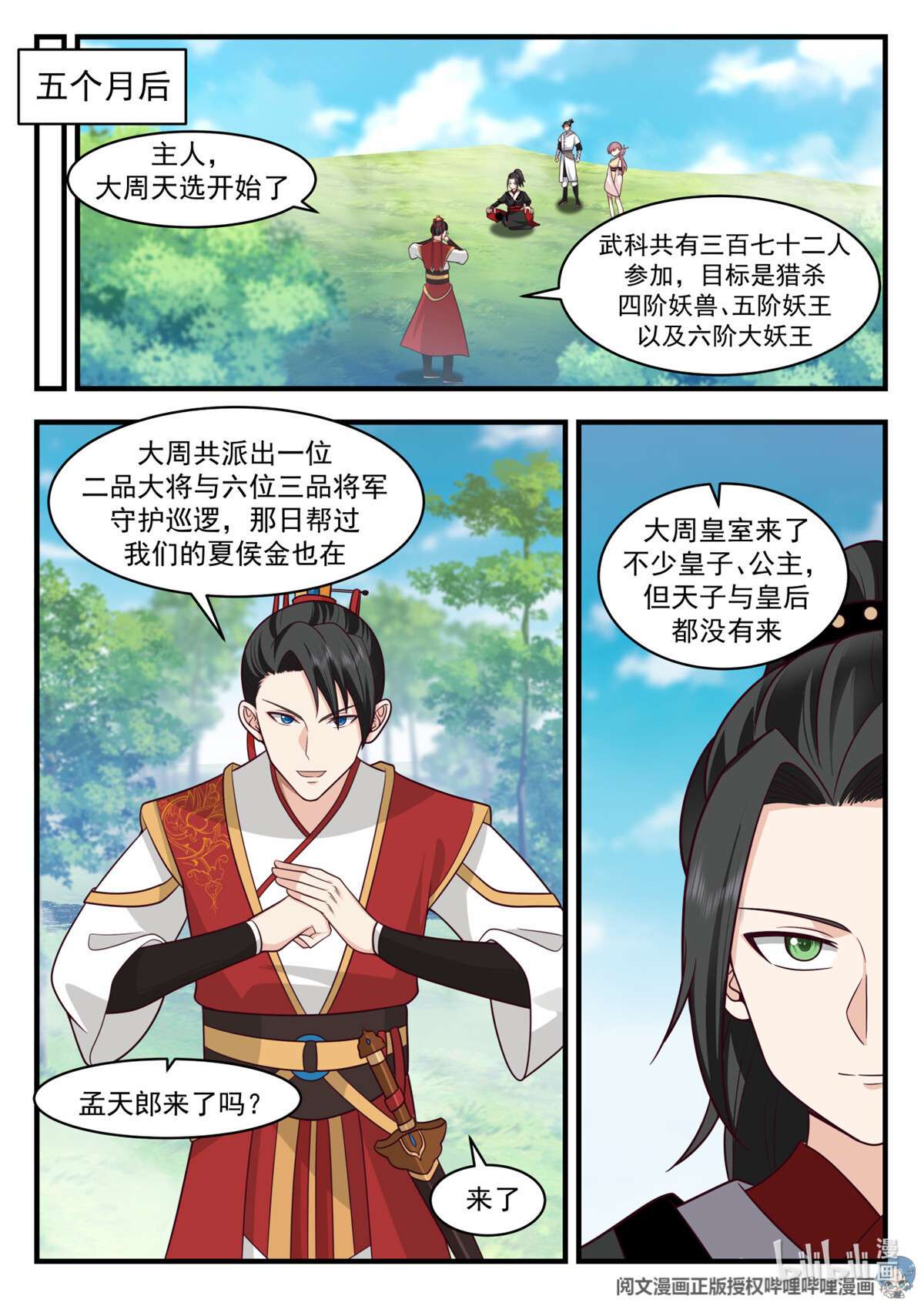我有无数神剑058 058