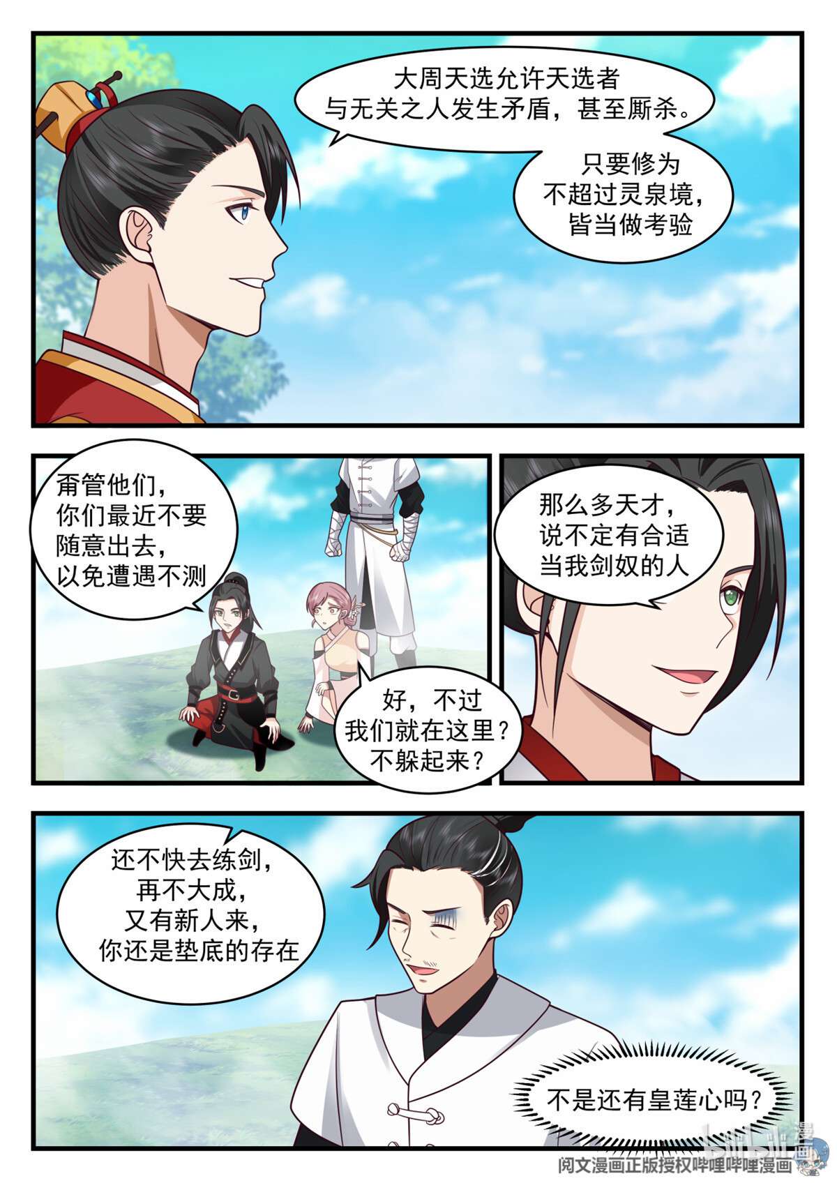 我有无数神剑058 058