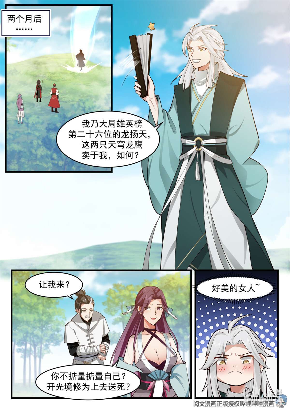 我有无数神剑058 058