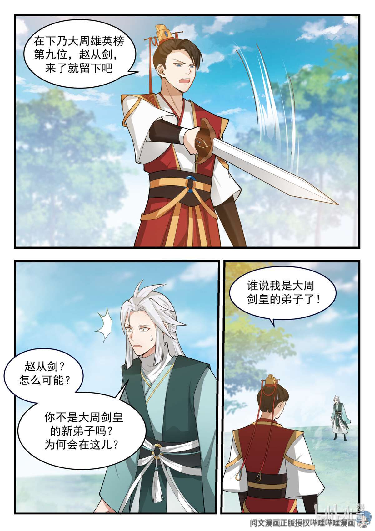 我有无数神剑058 058