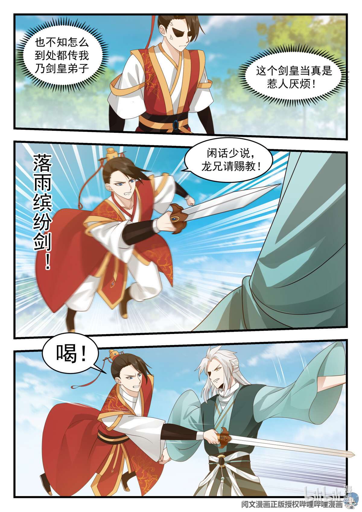 我有无数神剑058 058