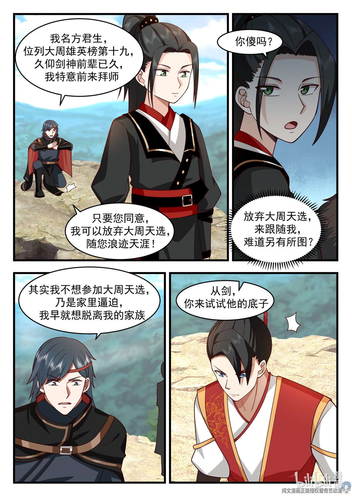 我有无数神剑059 059