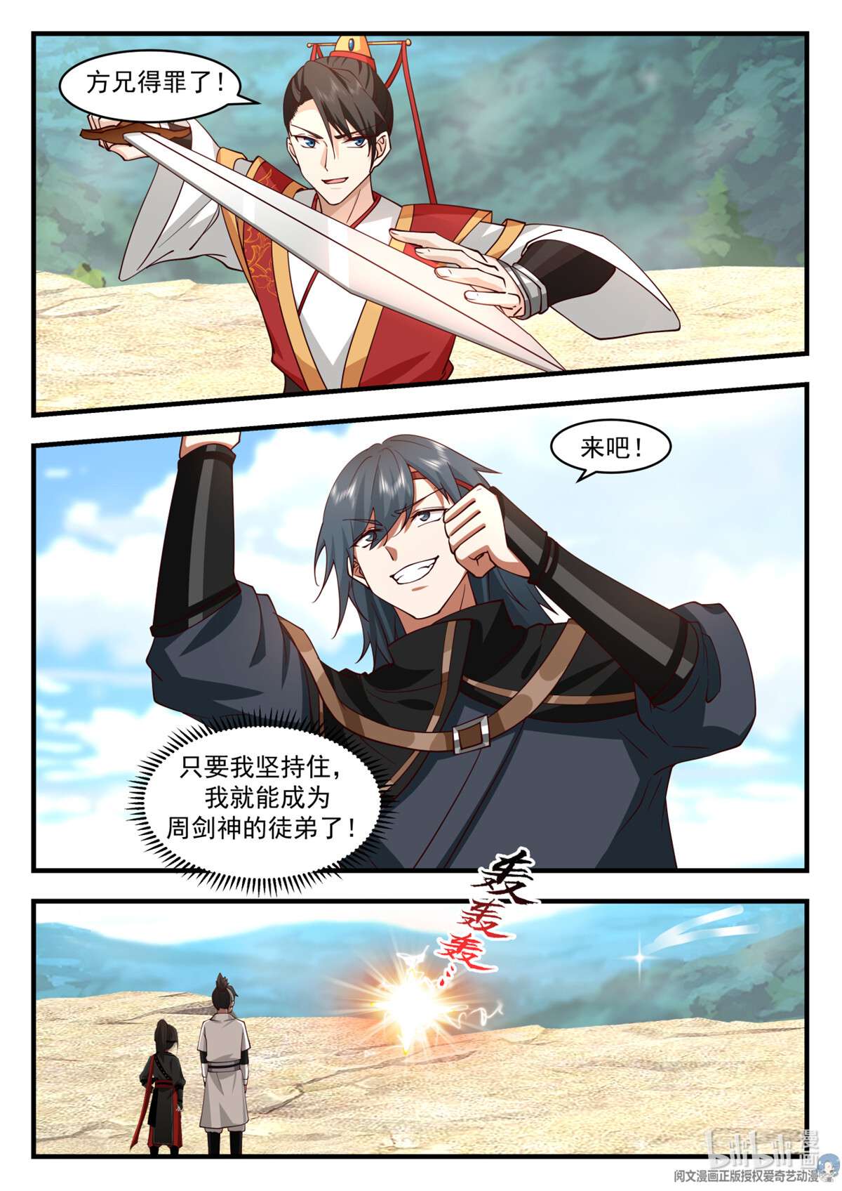 我有无数神剑059 059