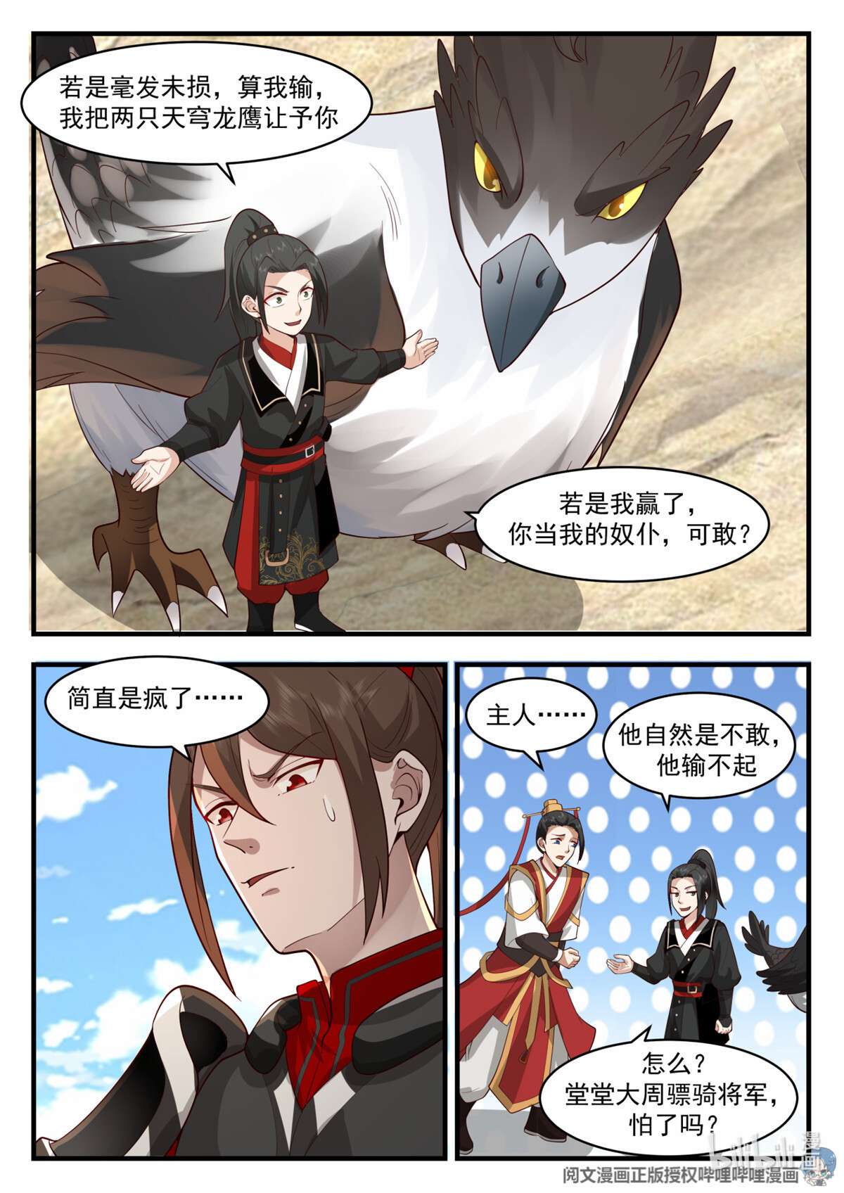 我有无数神剑060 060