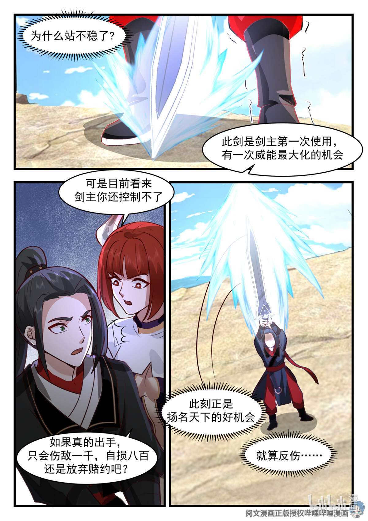 我有无数神剑060 060