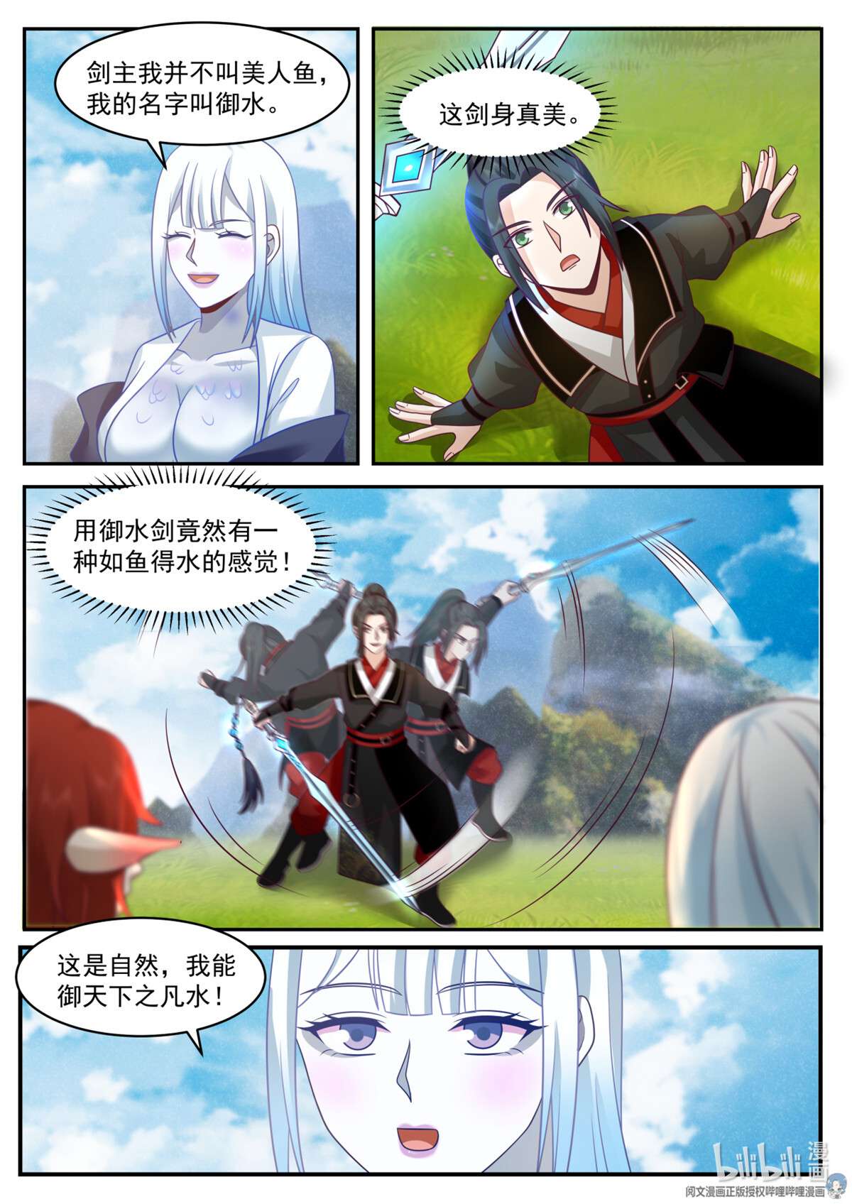 我有无数神剑061 061