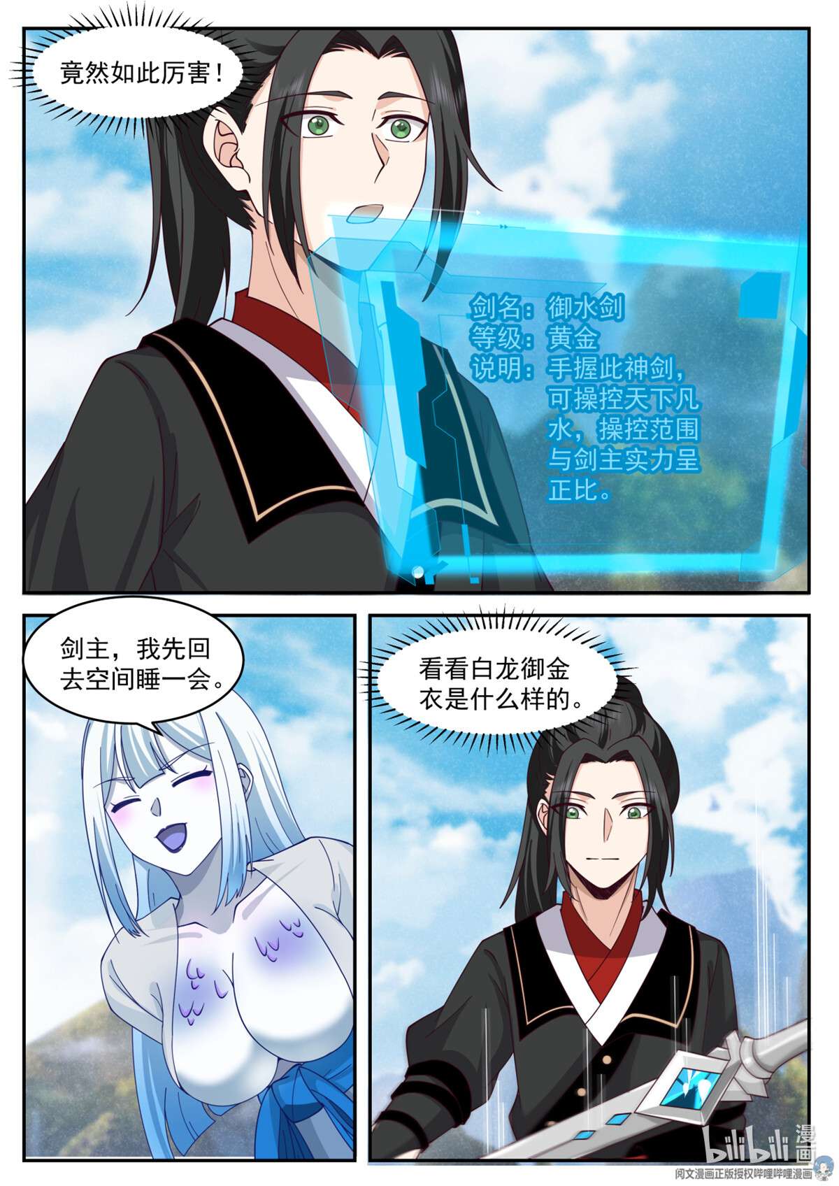 我有无数神剑061 061