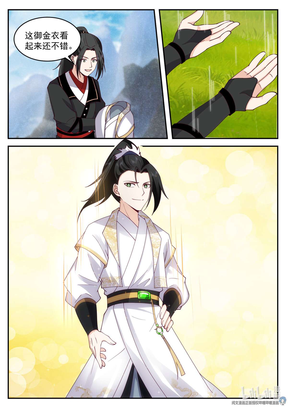 我有无数神剑061 061