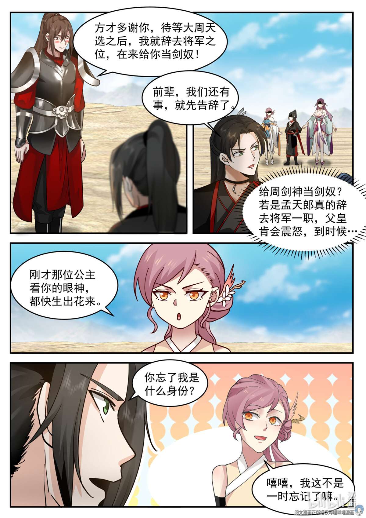 我有无数神剑061 061