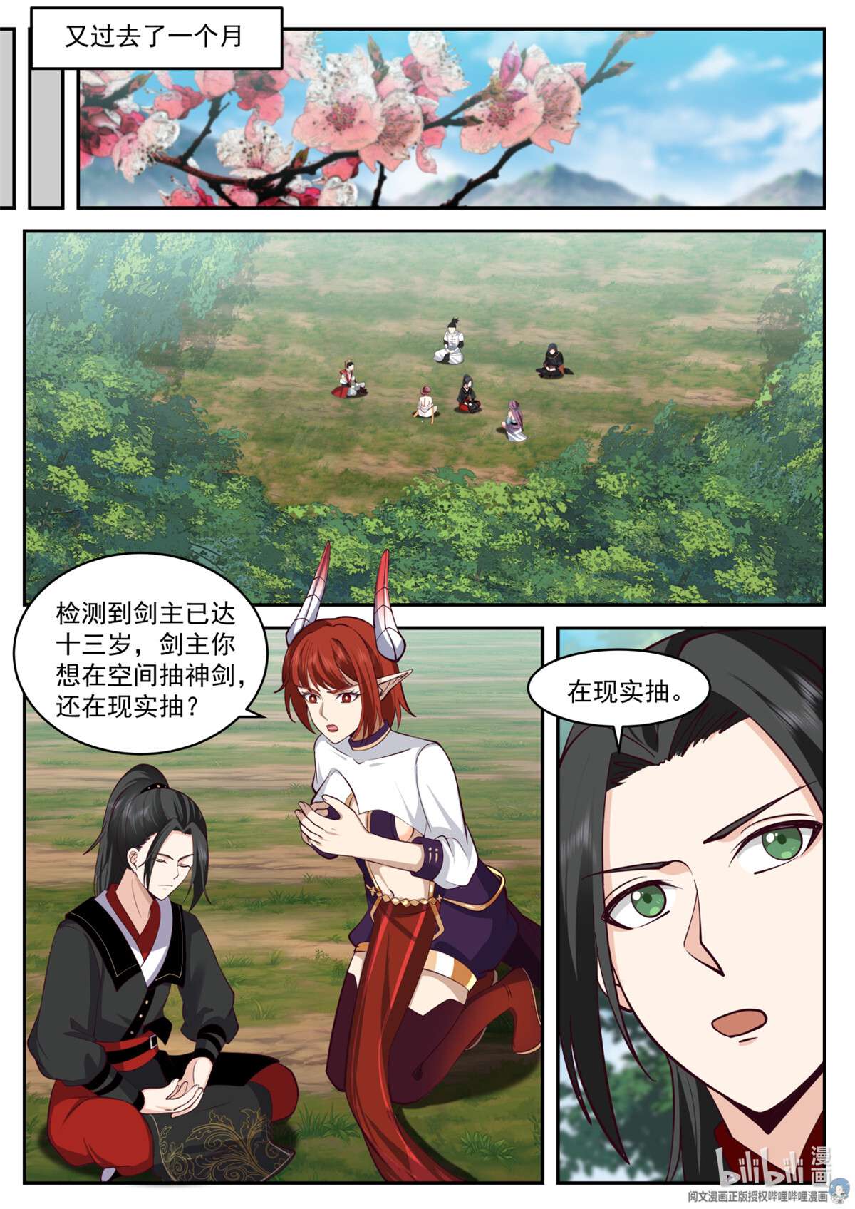 我有无数神剑061 061