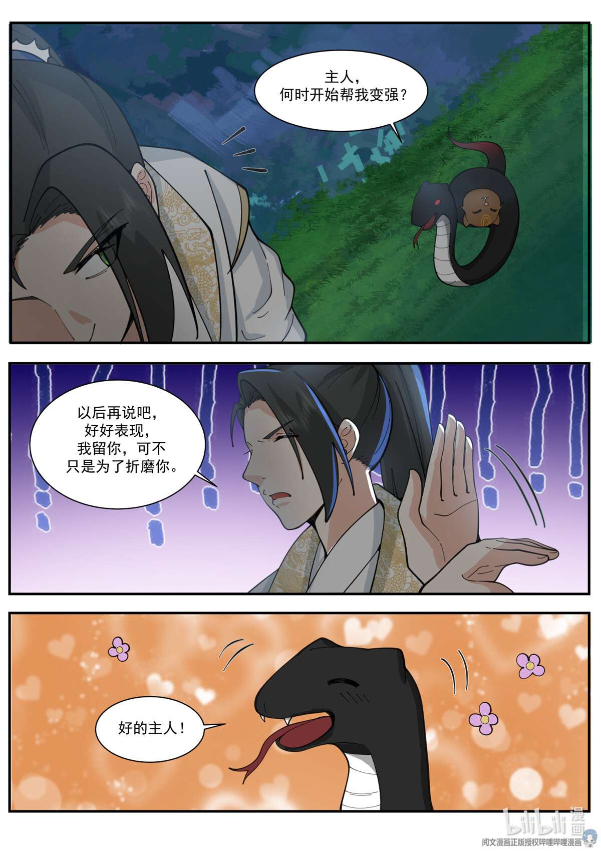 我有无数神剑065 065