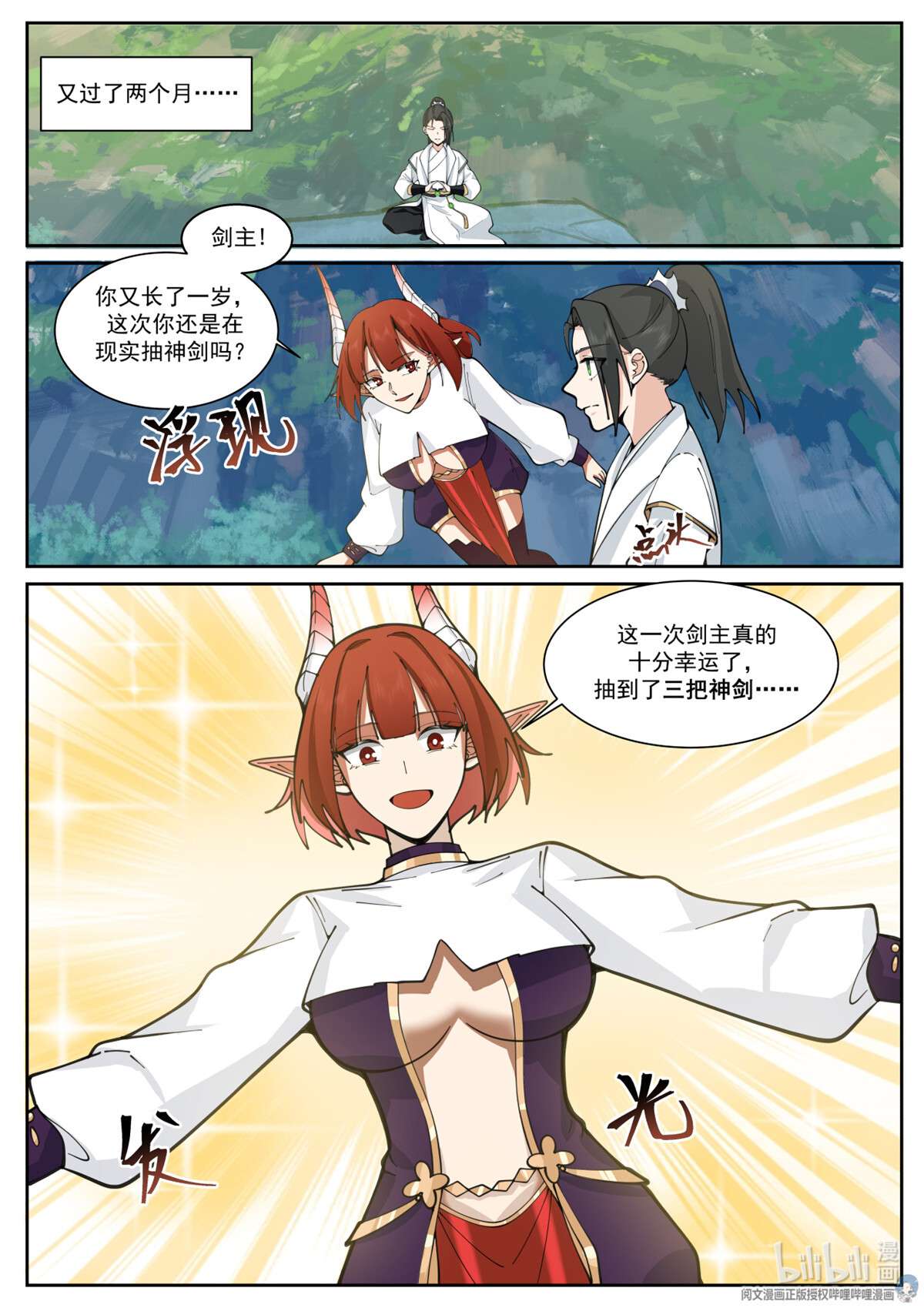 我有无数神剑065 065