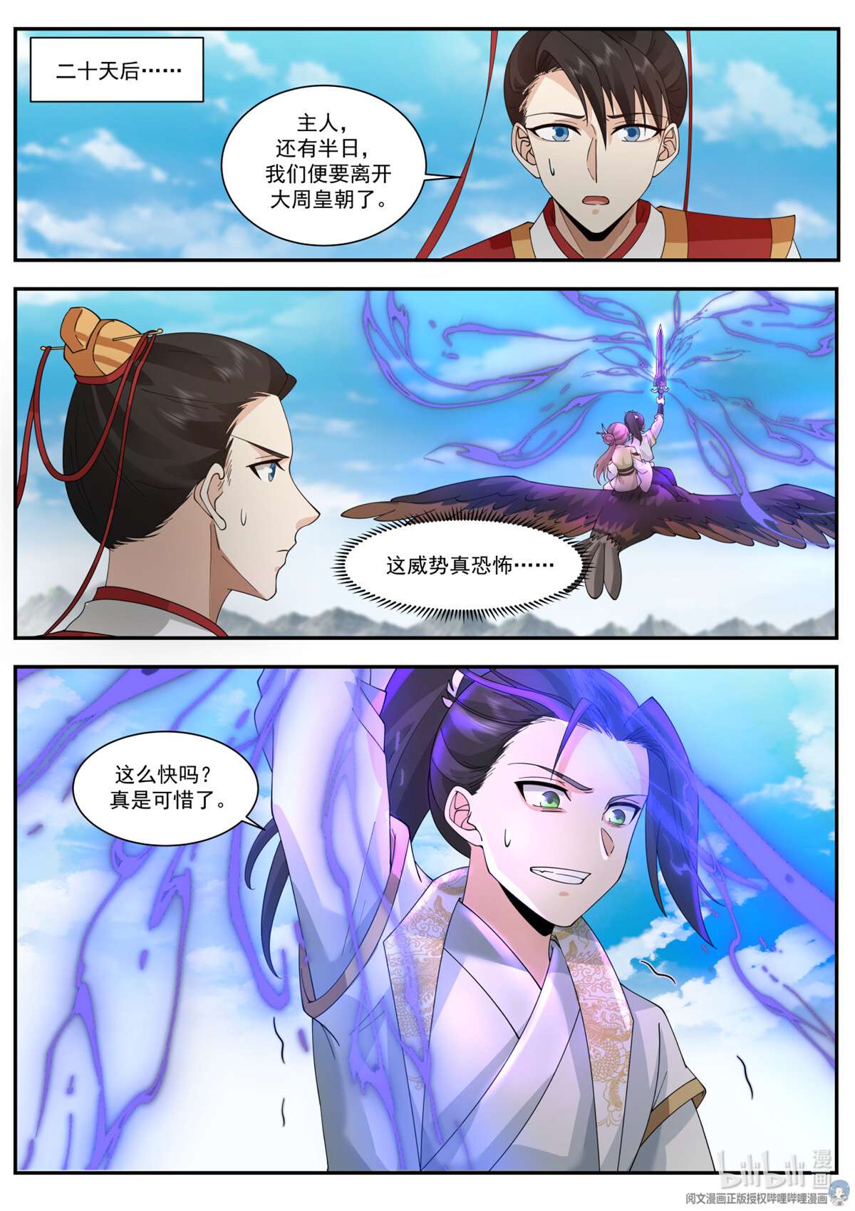 我有无数神剑065 065