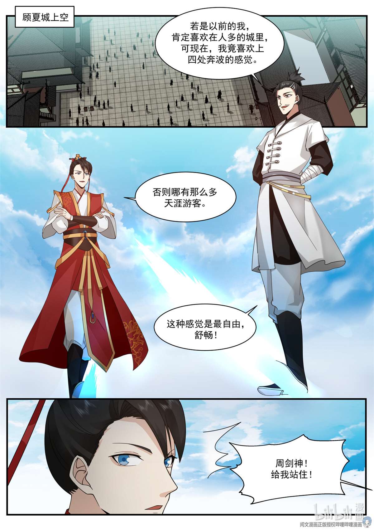 我有无数神剑065 065