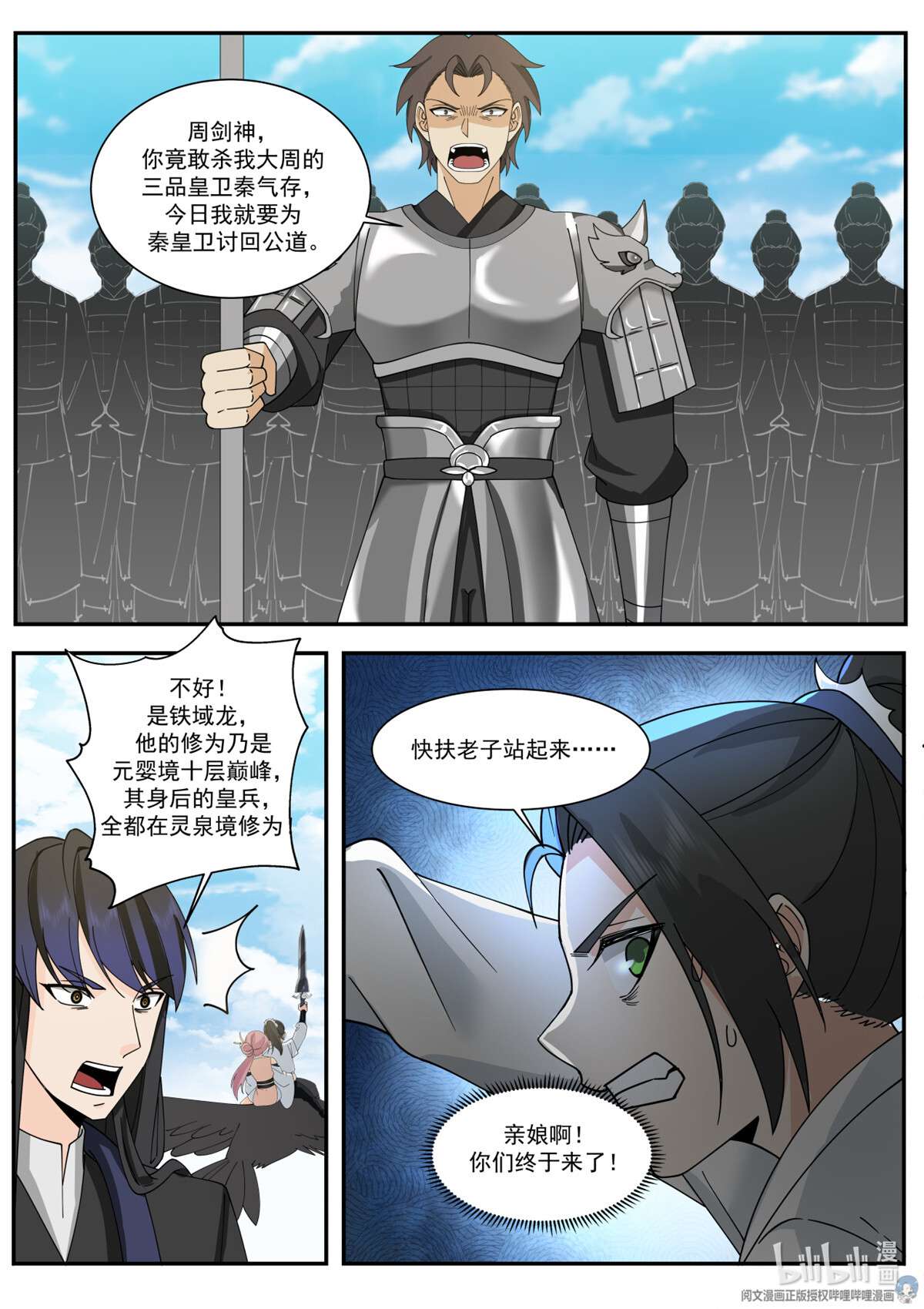 我有无数神剑065 065