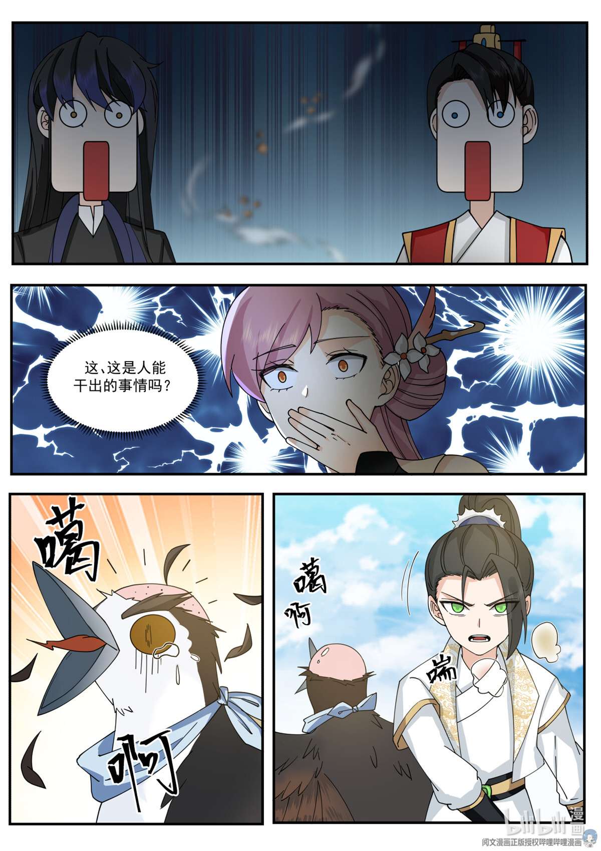 我有无数神剑065 065