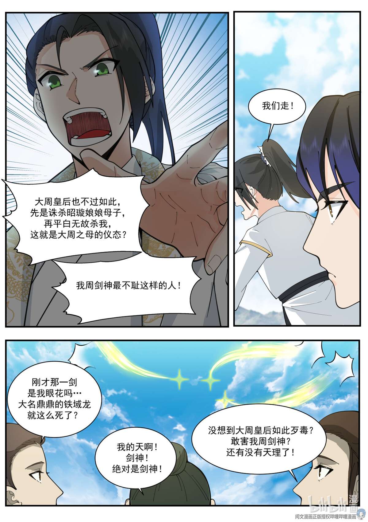 我有无数神剑065 065