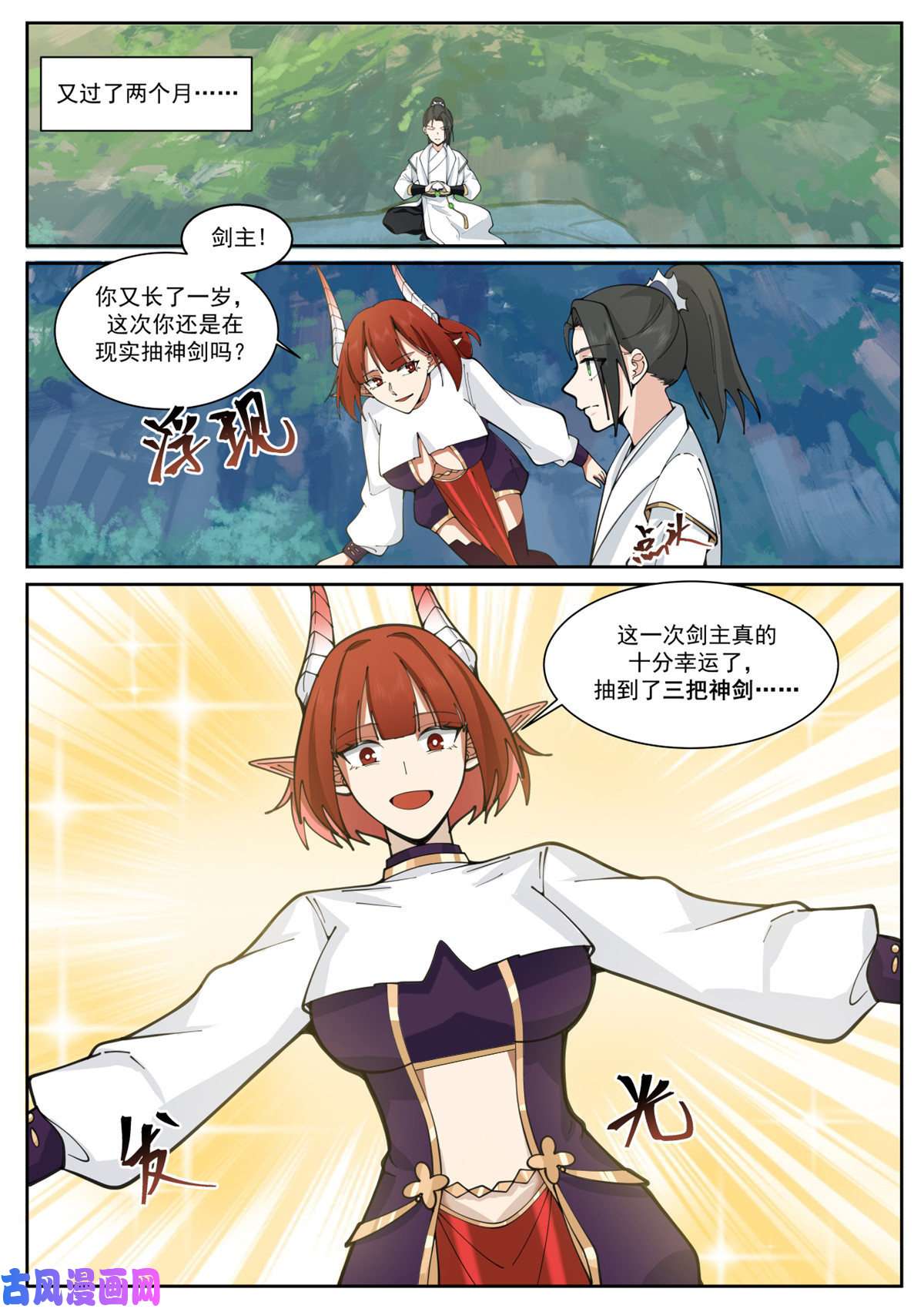 我有无数神剑65