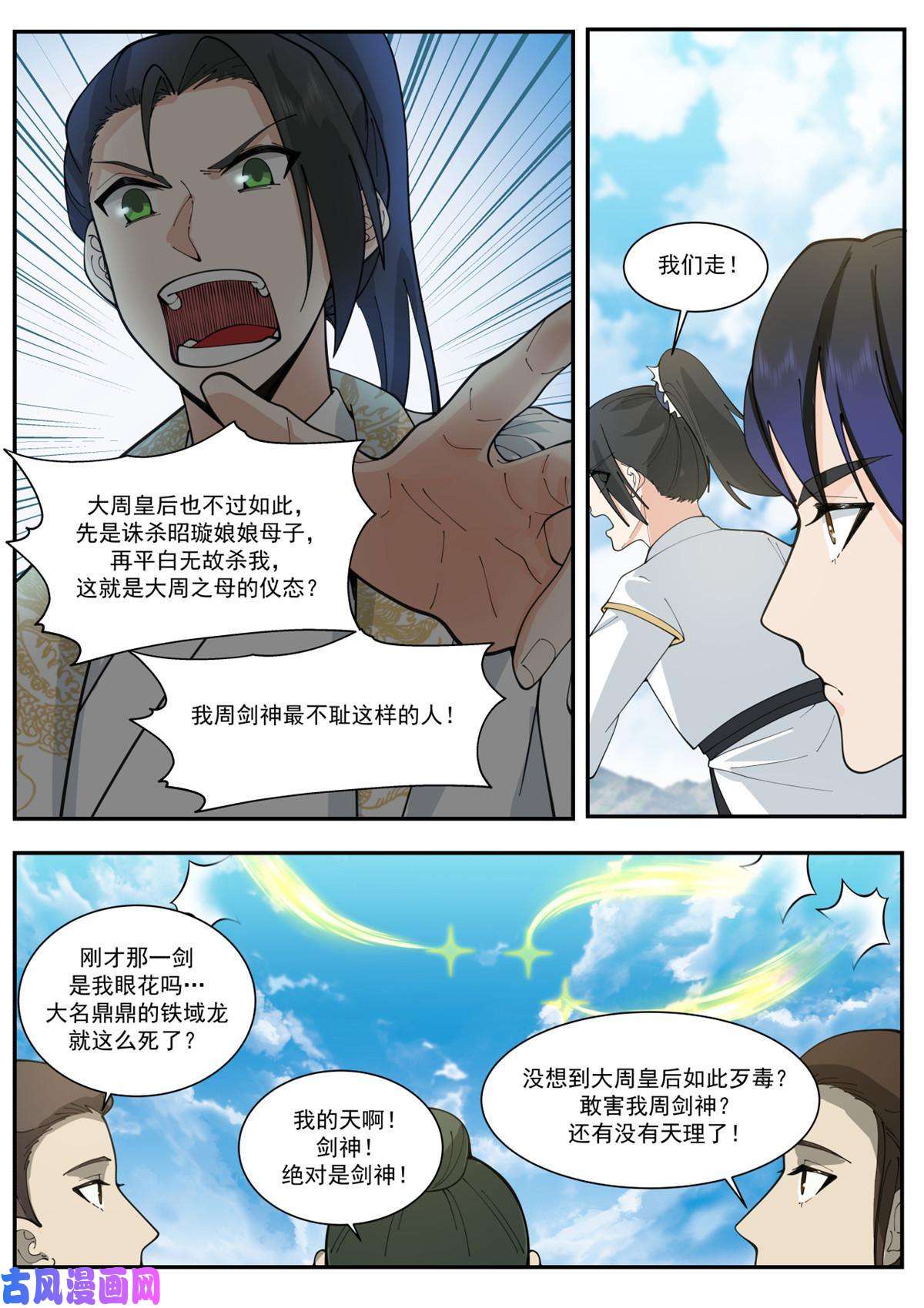 我有无数神剑65