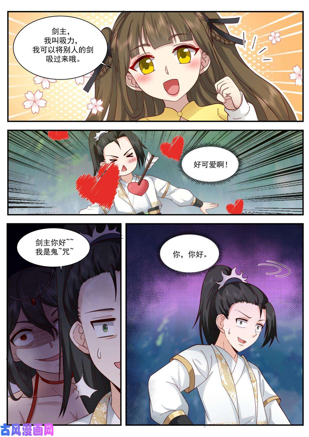 我有无数神剑66