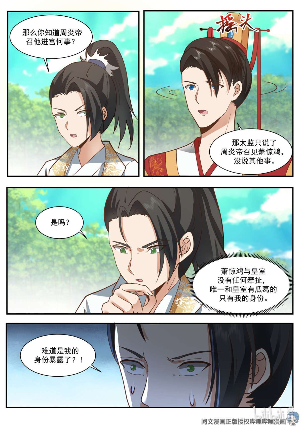 我有无数神剑067 067