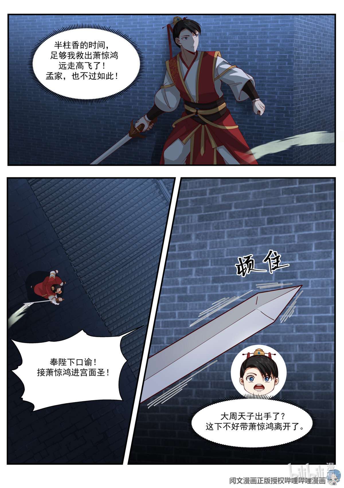 我有无数神剑067 067
