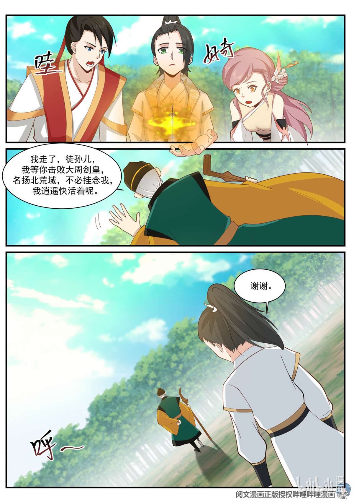 我有无数神剑069 069