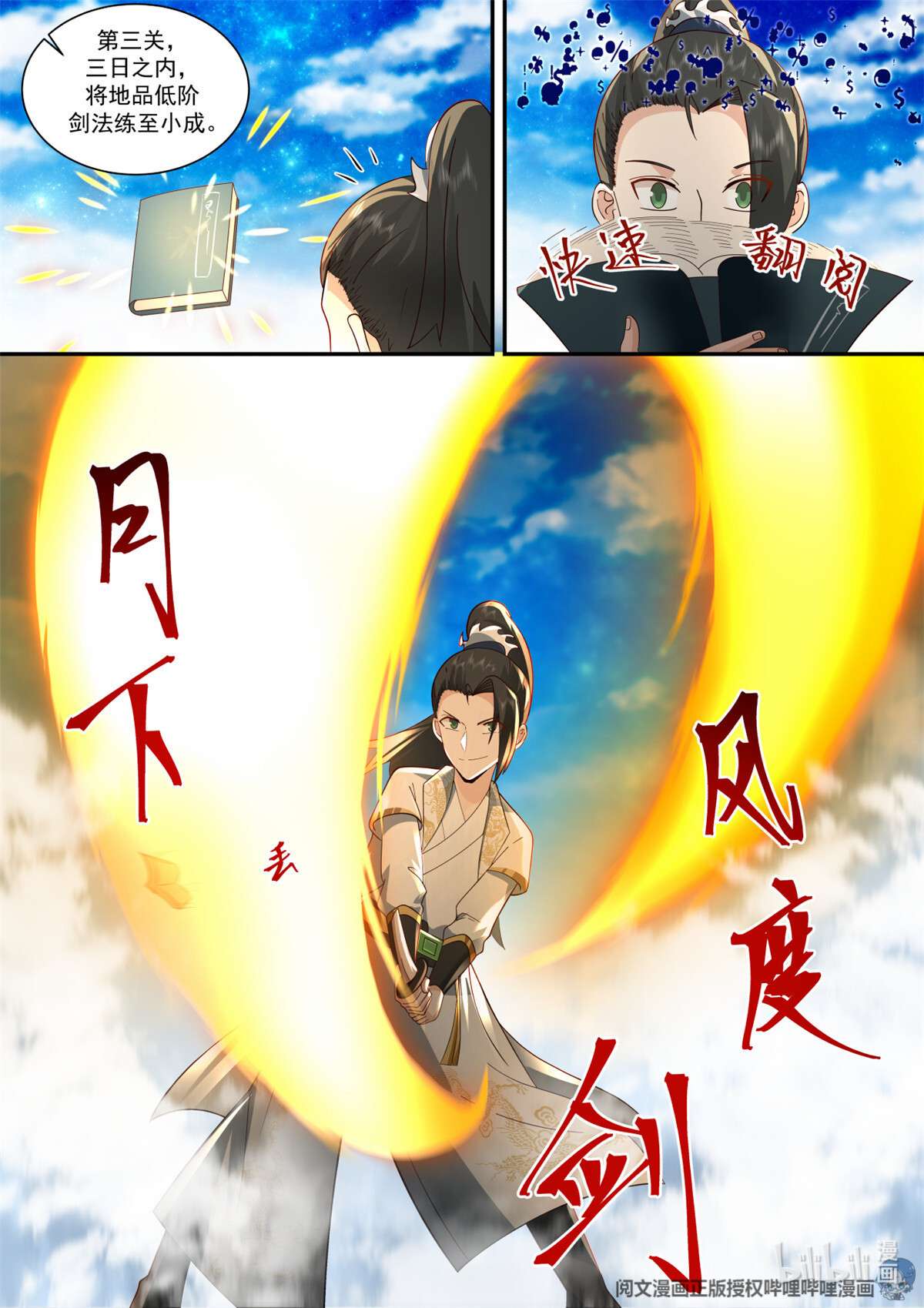 我有无数神剑069 069