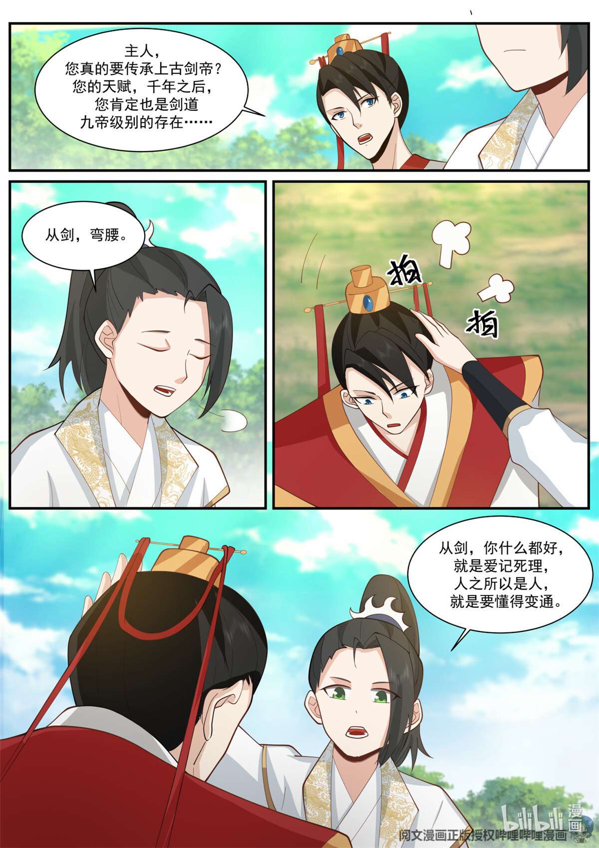 我有无数神剑069 069