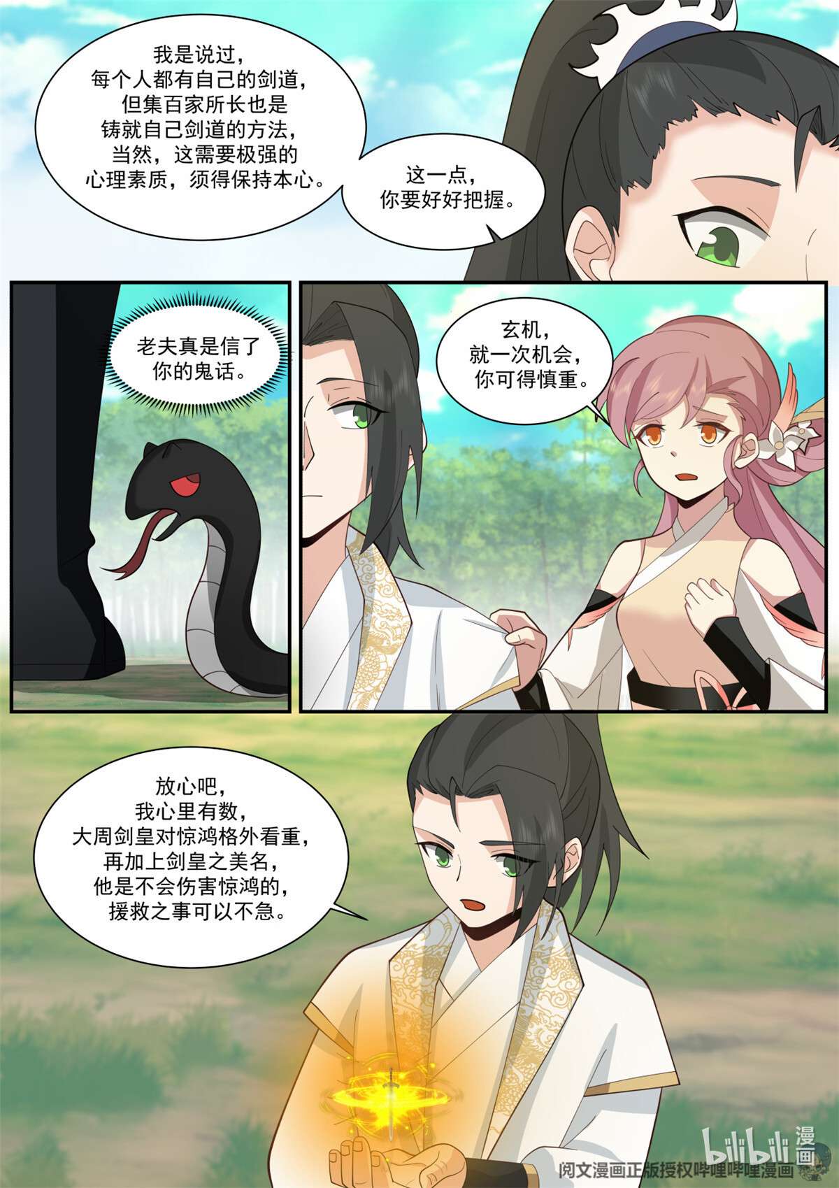 我有无数神剑069 069
