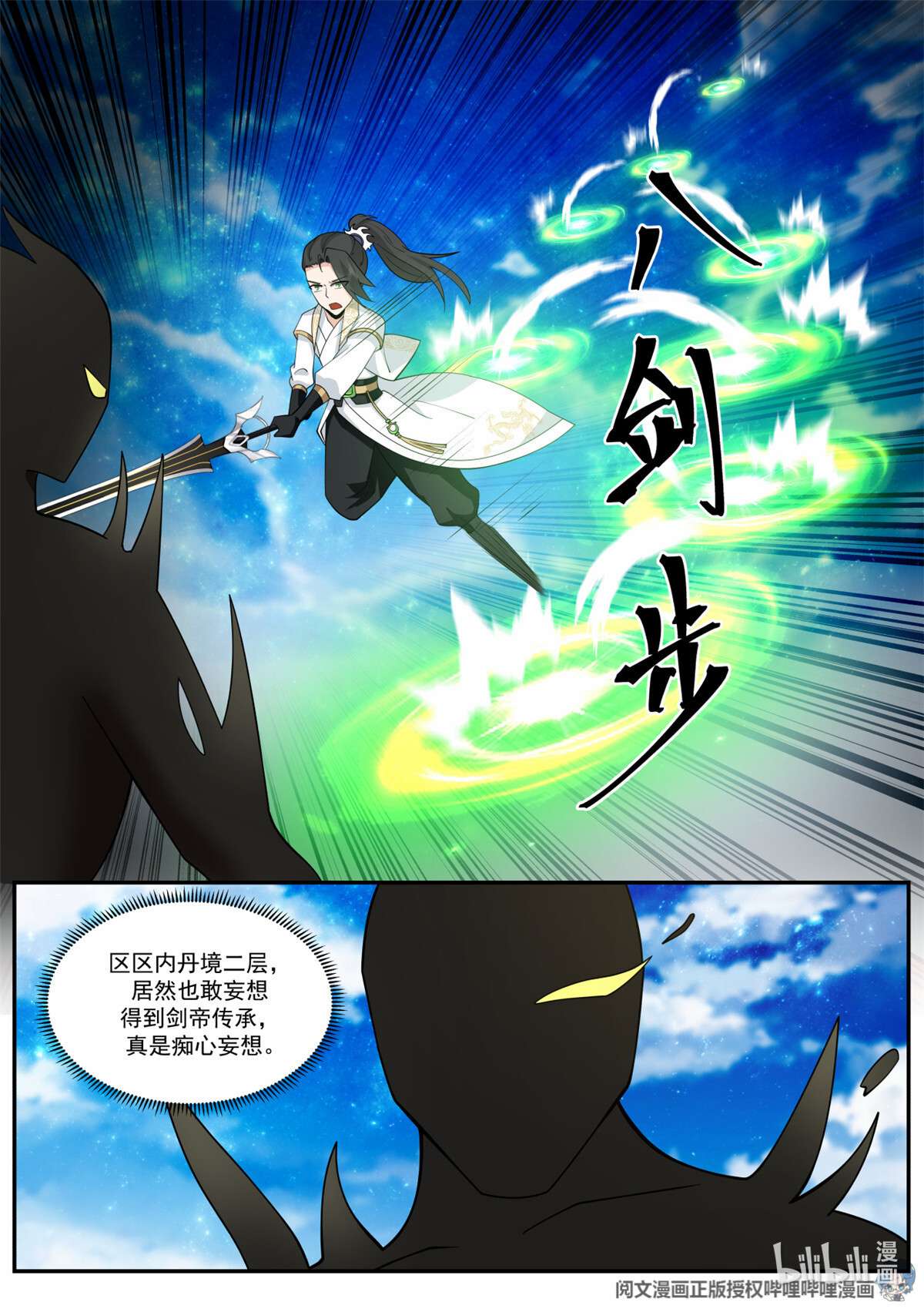 我有无数神剑069 069