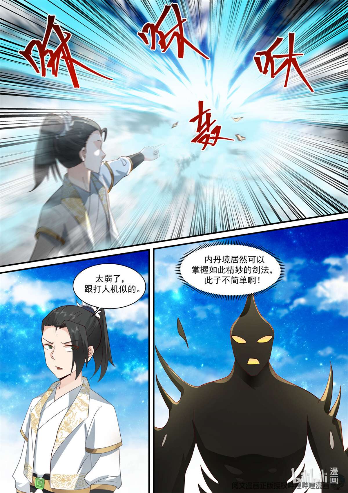 我有无数神剑069 069