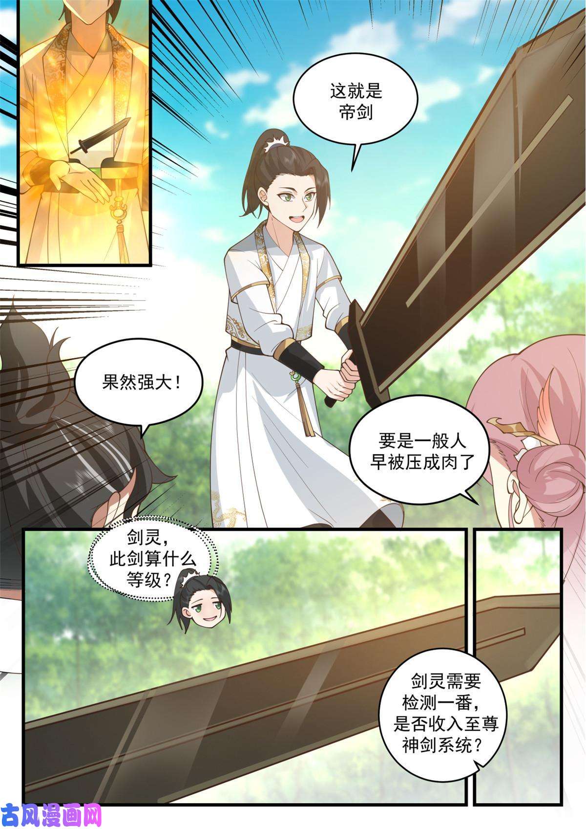 我有无数神剑70
