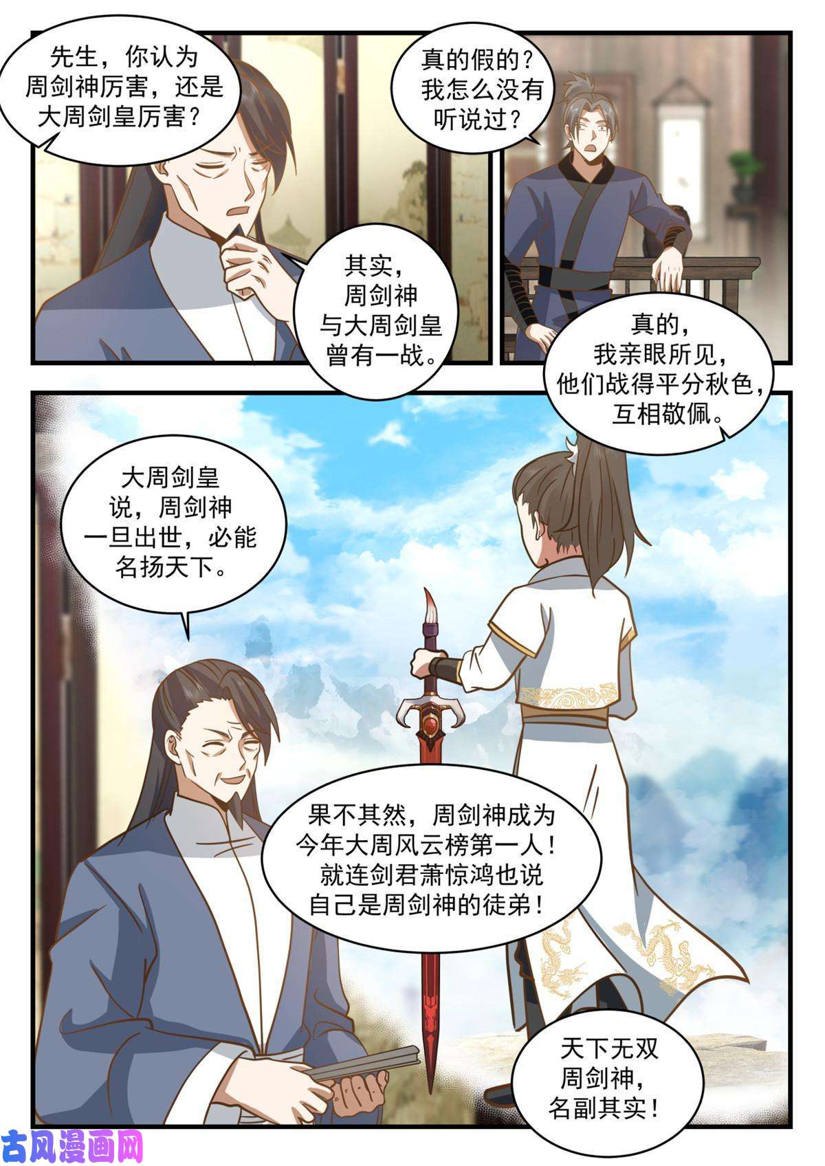 我有无数神剑70