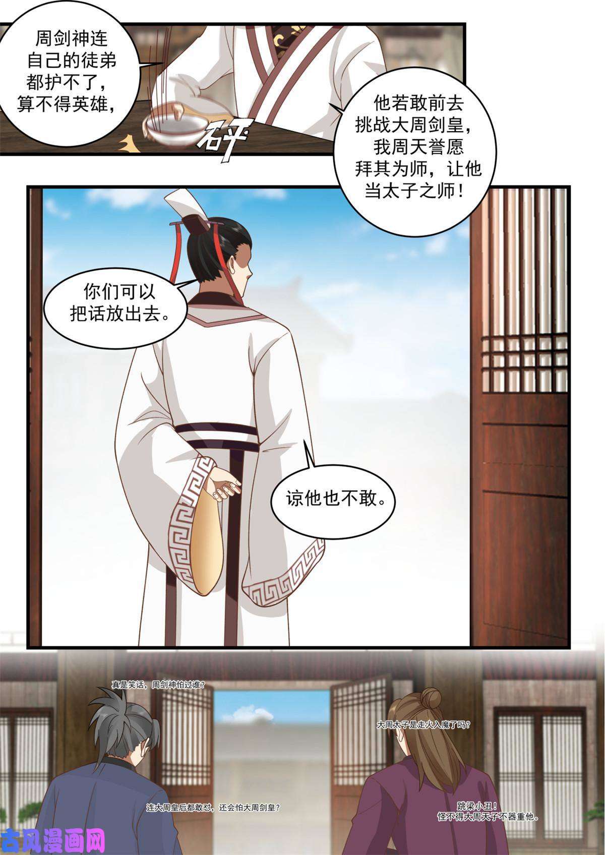 我有无数神剑70
