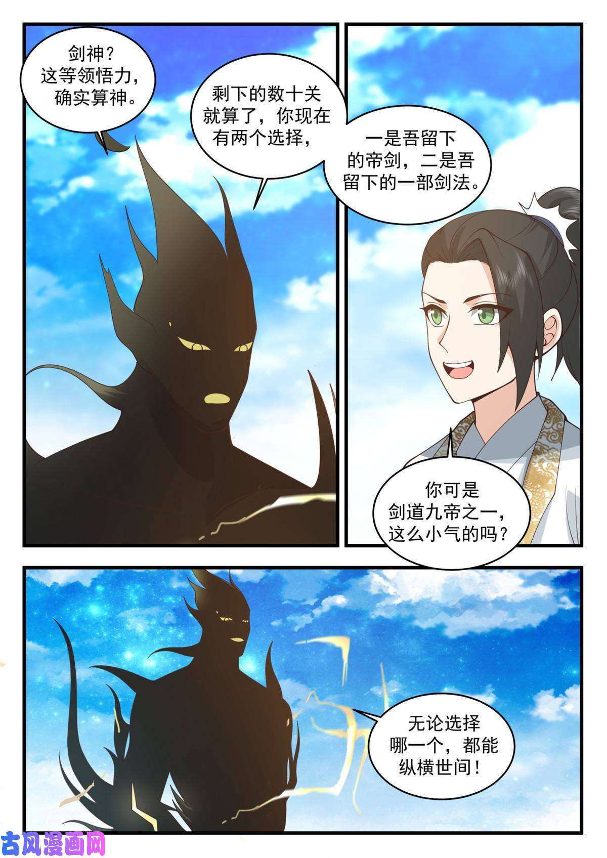 我有无数神剑70