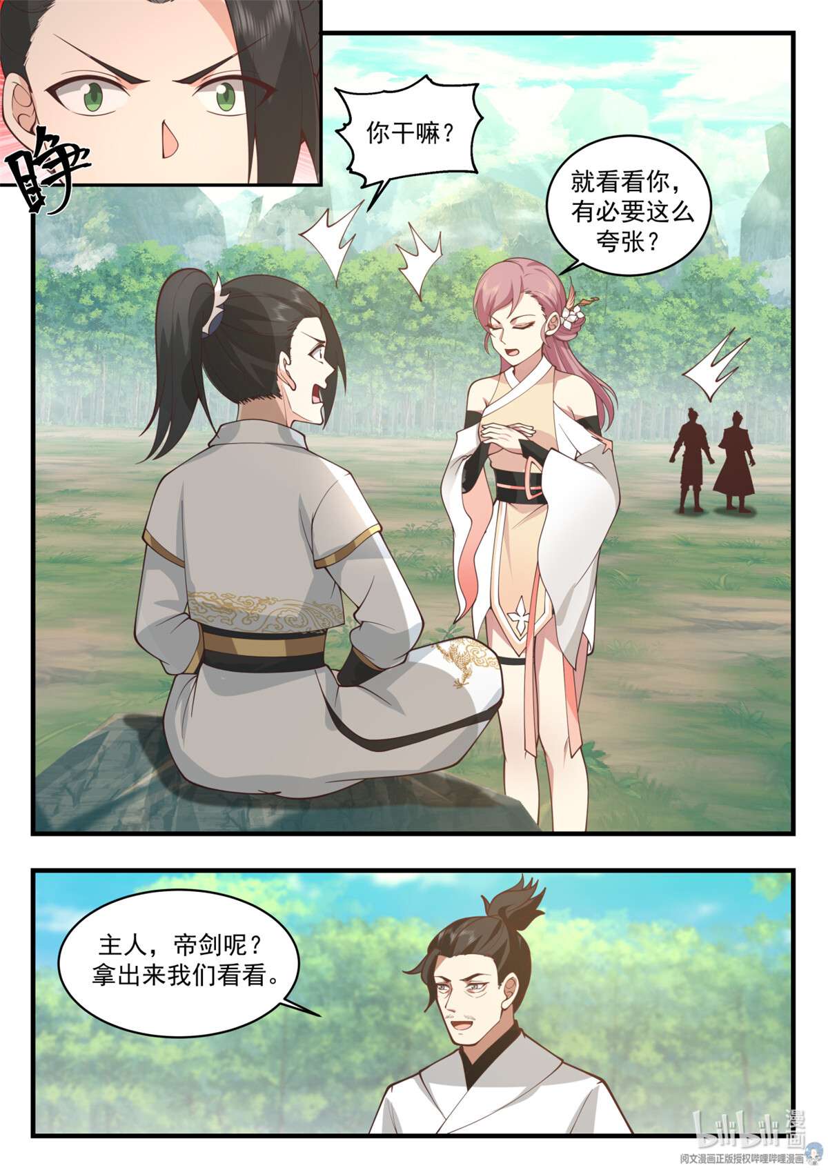 我有无数神剑070 070